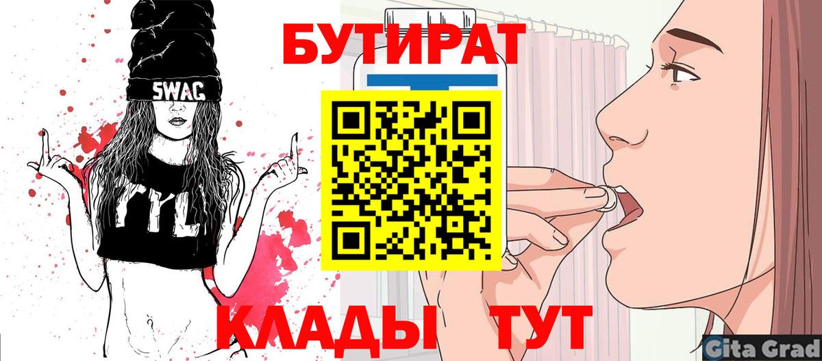 Благовещенск  Бутират буратино  БУТИРАТ  Вход с VPN 