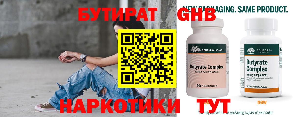 Бутират 1.4BDO Благовещенск