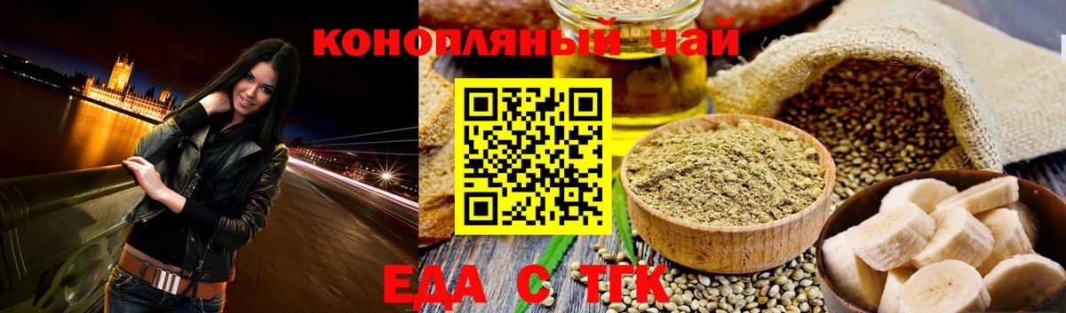Благовещенск  Еда ТГК конопля  Вход с VPN 