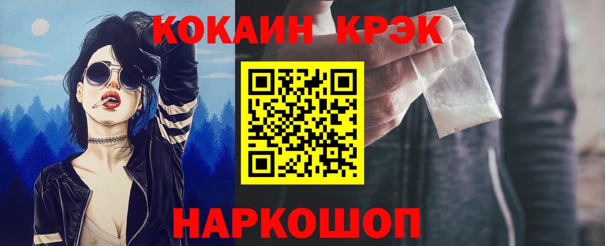 Кокаин  Cocaine VHQ  Вход с VPN  хочу наркоту  Благовещенск 