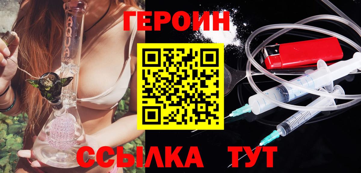 Благовещенск  ГЕРОИН  Вход с VPN  Героин гречка 