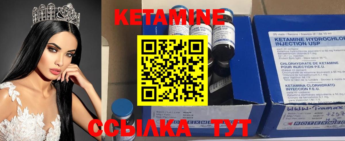 КЕТАМИН VHQ Благовещенск