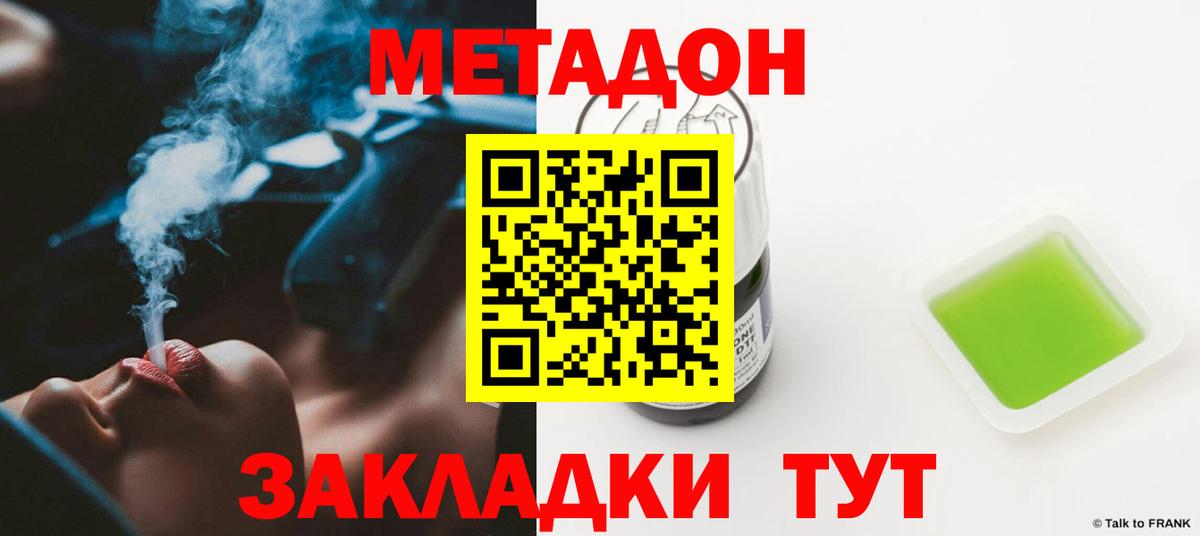 Благовещенск  МЕТАДОН белоснежный  Метадон methadone  Вход с VPN 