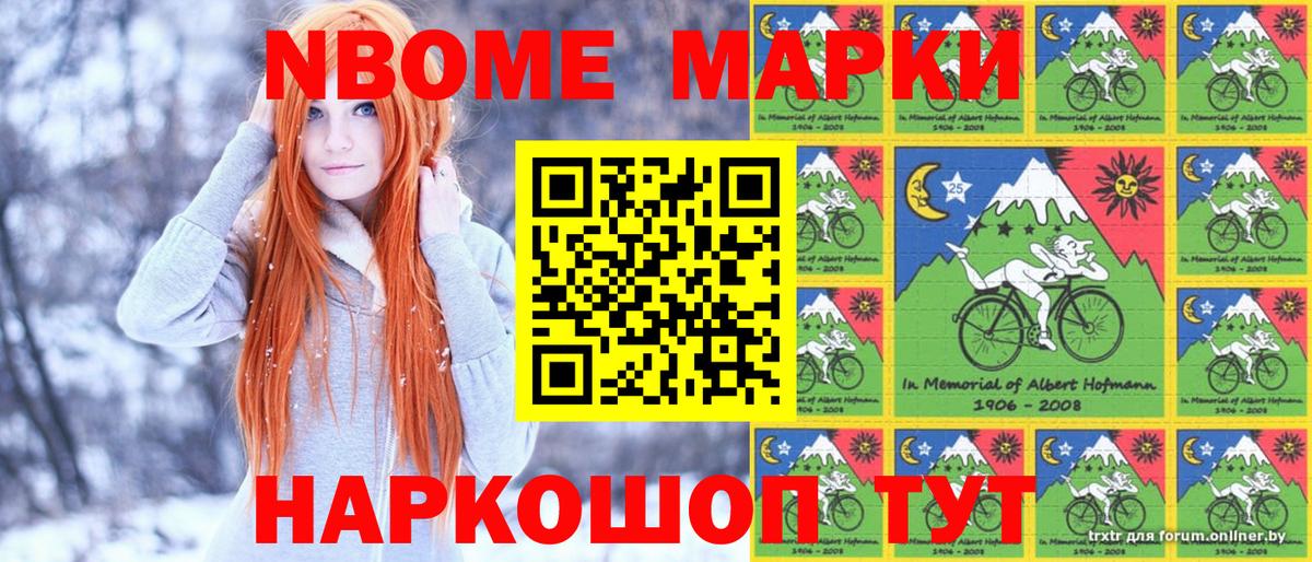 Наркотические марки 1,8мг Благовещенск
